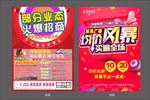 商场均价风暴单页