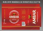 进口啤酒红酒纸箱包装设计