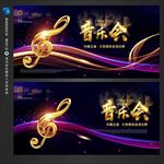 音乐会