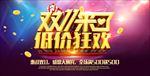 双11海报狂欢