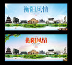 衡阳