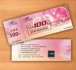 婚庆代金券