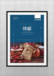 辣椒