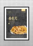香蕉片