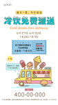 冷饮海报