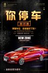 停车