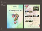 地产DM 手绘高端唯美