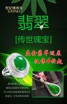 翡翠海报展板珠宝金店海报世纪缘