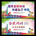 全民阅读
