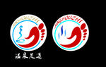 足道