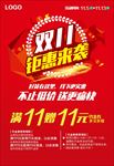 双11钜惠来袭