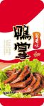 鸭掌包装