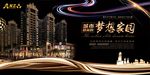 梦想家园小区海报