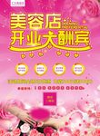 美容院开业大酬宾