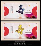 贺寿