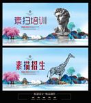 素描