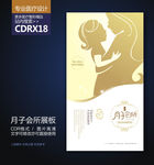 简约月子会所展板海报
