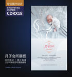 月子中心展板海报