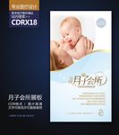 简约月子会所展板海报