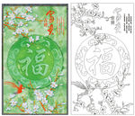 富贵吉祥