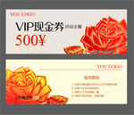 VIP现金券
