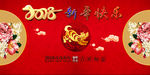 新年快乐