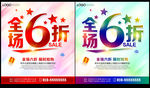 全场6折
