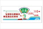 校园文化墙