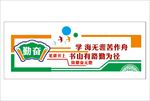 校园文化墙
