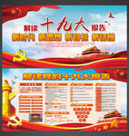 十九大报告
