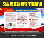 军队领导干部会议