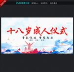成人礼