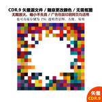 手绘像素色块炫酷背景矢量图