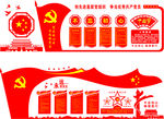 党建文化墙