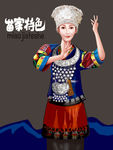 苗族姑娘