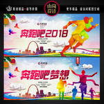 奔跑吧2018