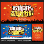 双十一