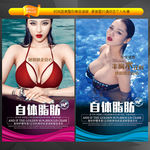 隆胸海报 瘦身