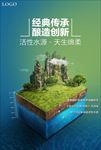 创意分层水源水立方土立方