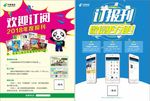 邮政订阅宣传单