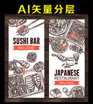日料 日本菜单图片