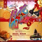 中秋