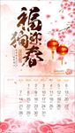 2018福狗迎春挂历