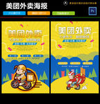 美团外卖海报