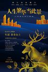 蓝色繁华都市宣传海报