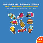 手绘美食美味鞋帽实用图标