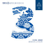 数字3