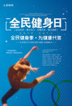 创意时尚健身海报