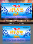 2018腾飞梦想企业年会背景