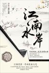 江南